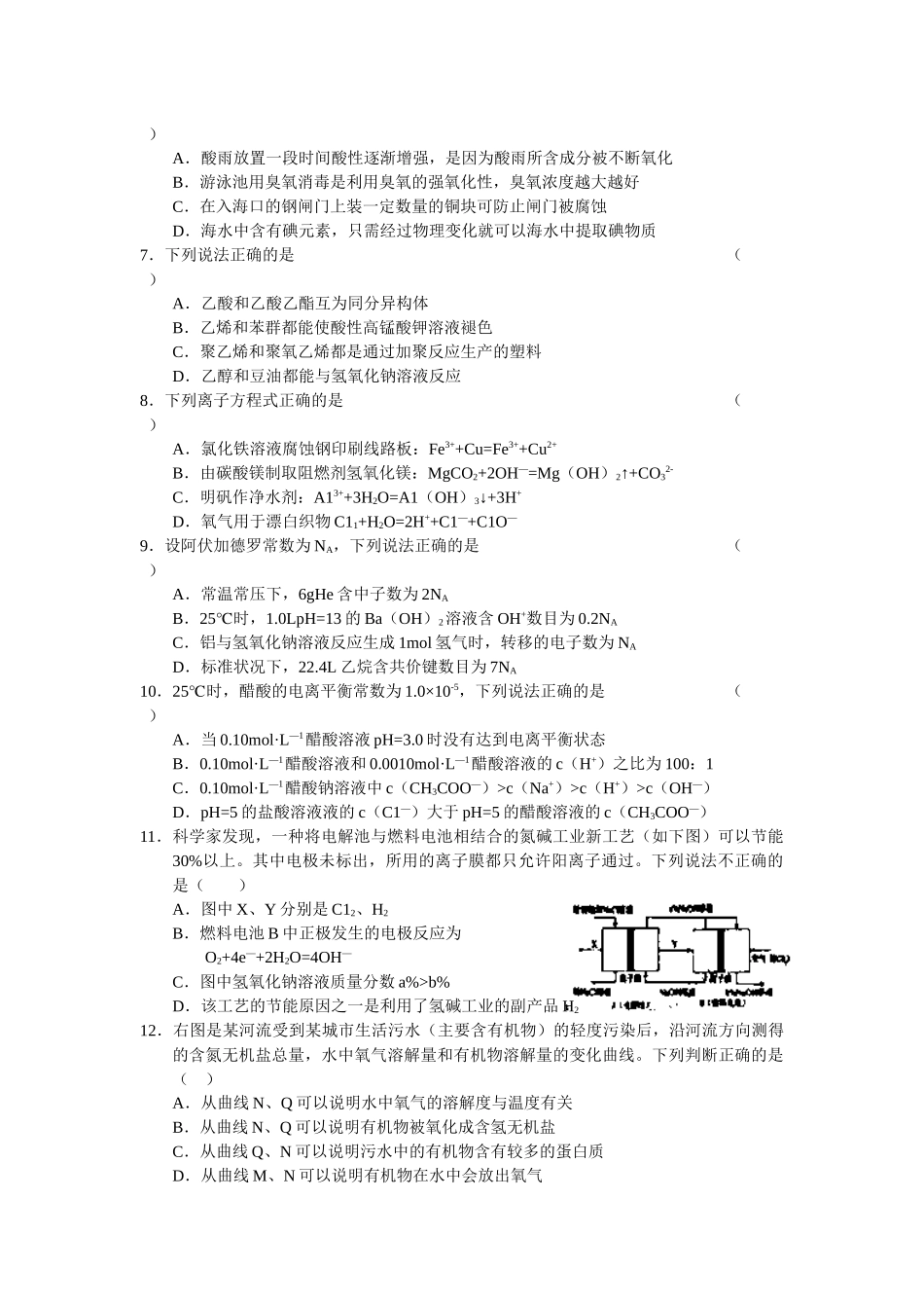 福建省厦门市XXXX届高三高中毕业班质量检查试题 (word版)：理综_第2页