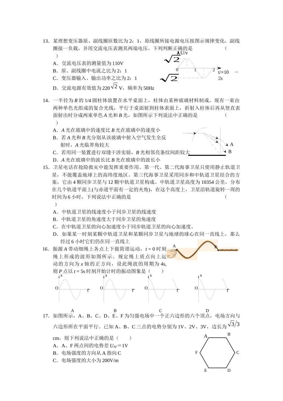 福建省厦门市XXXX届高三高中毕业班质量检查试题 (word版)：理综_第3页