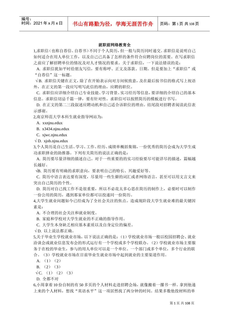 就职前网络教育全_第1页