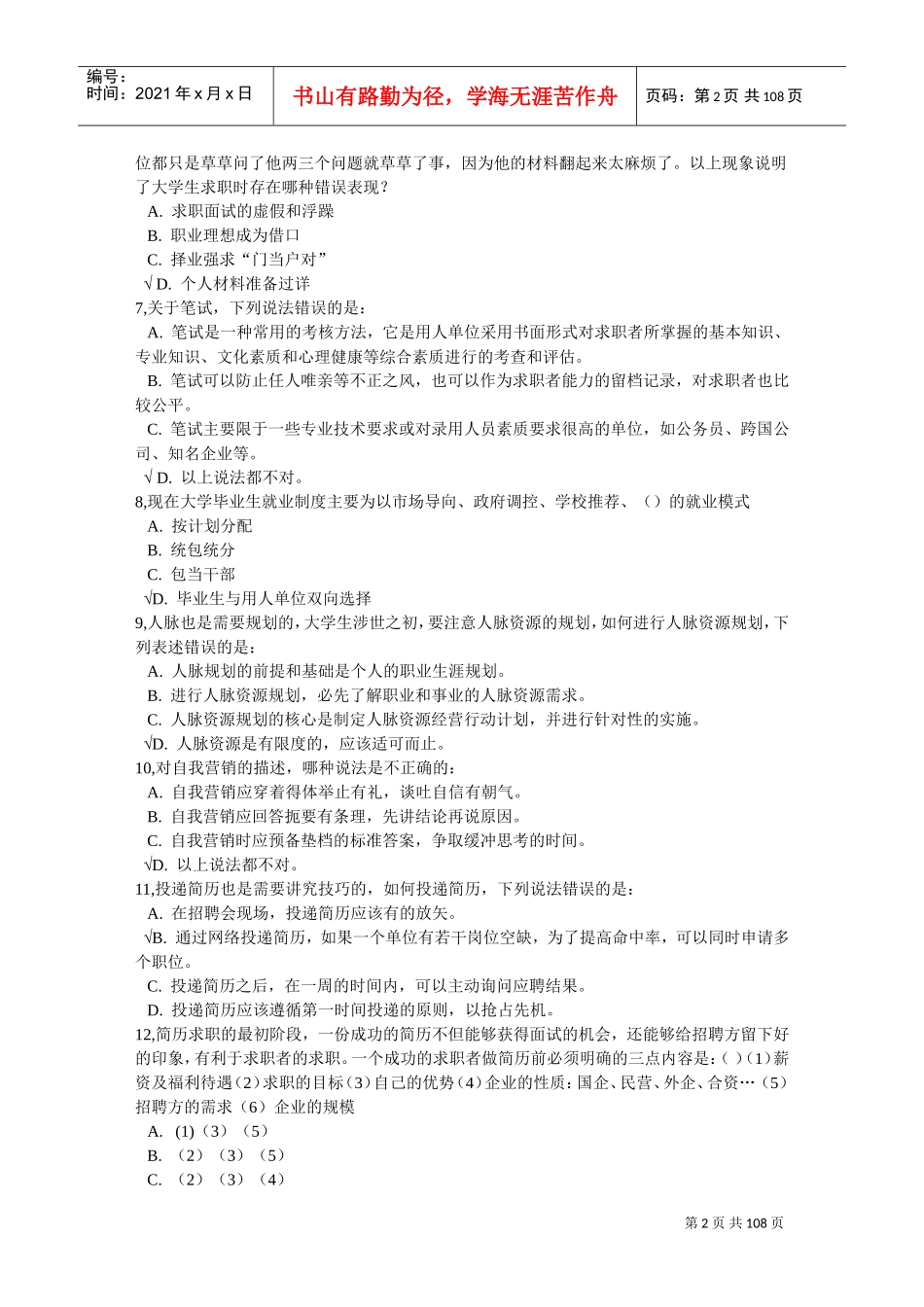 就职前网络教育全_第2页