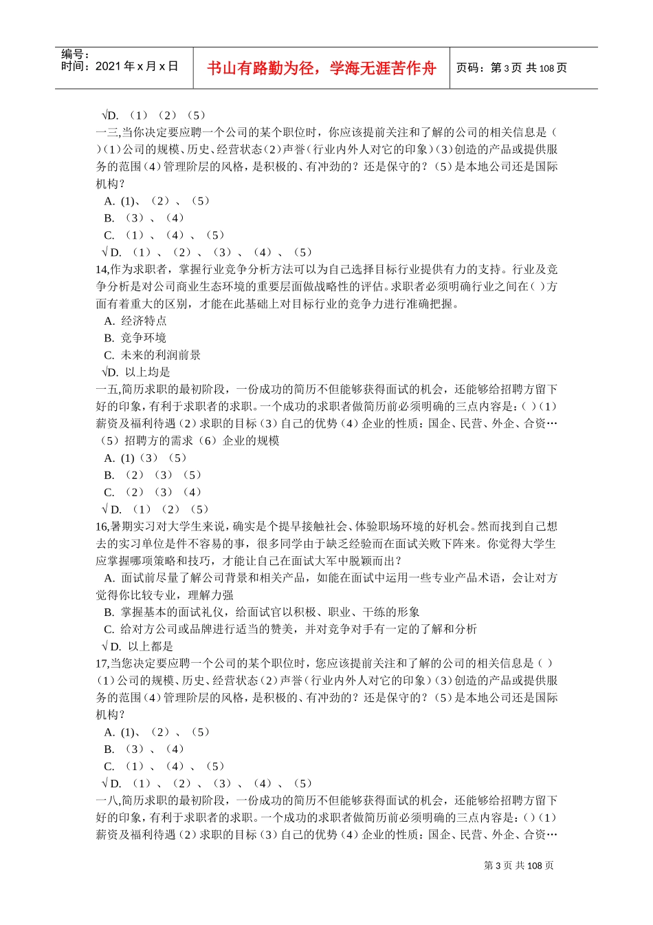 就职前网络教育全_第3页