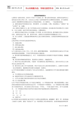 就职前网络教育全