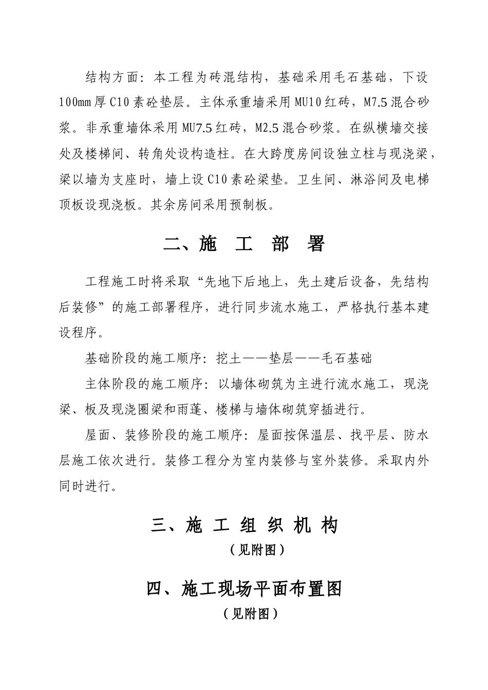 服务中心与食堂工程施工组织设计_第2页