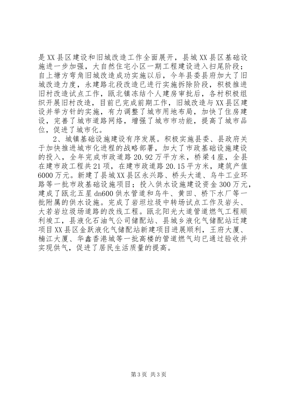 XX年工规划建设局作总结工作总结范文_第3页