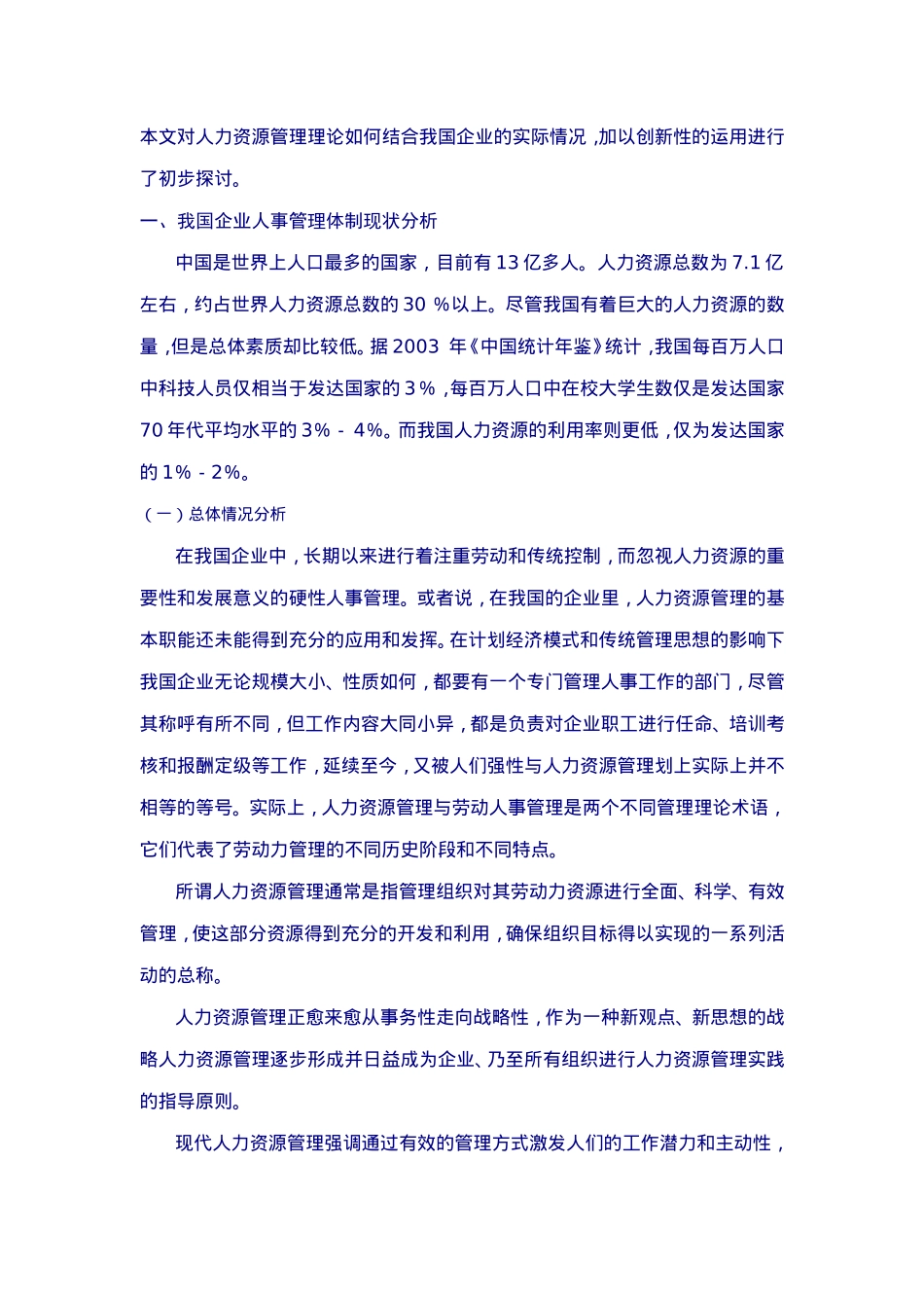 人力资源管理理论的调研及运用_第2页