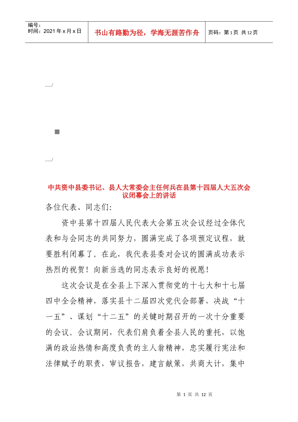 县第十四届人大五次会议闭幕会_第1页