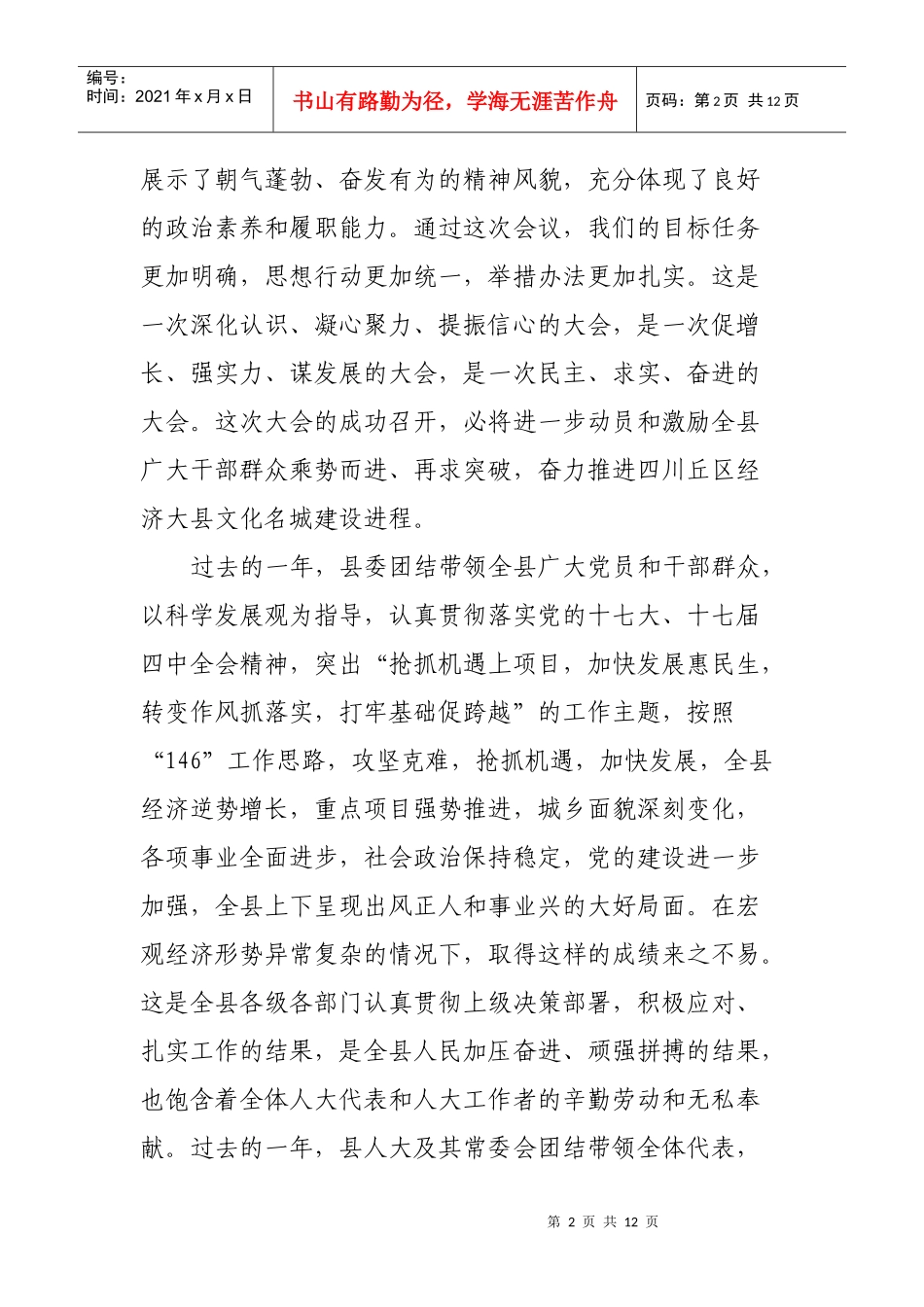 县第十四届人大五次会议闭幕会_第2页