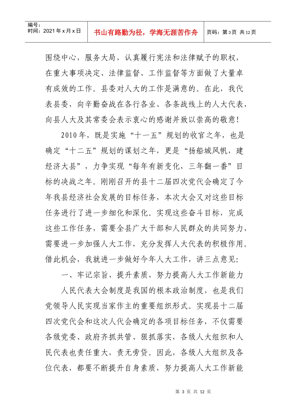 县第十四届人大五次会议闭幕会_第3页