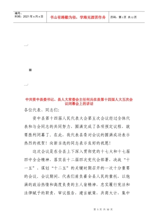 县第十四届人大五次会议闭幕会