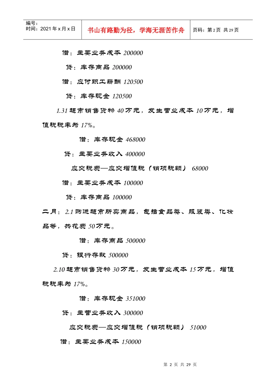 超市管理业务流程_第2页