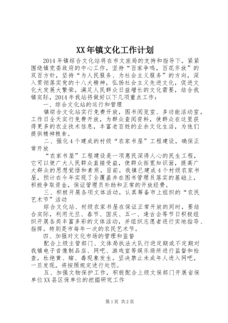 XX年镇文化工作计划