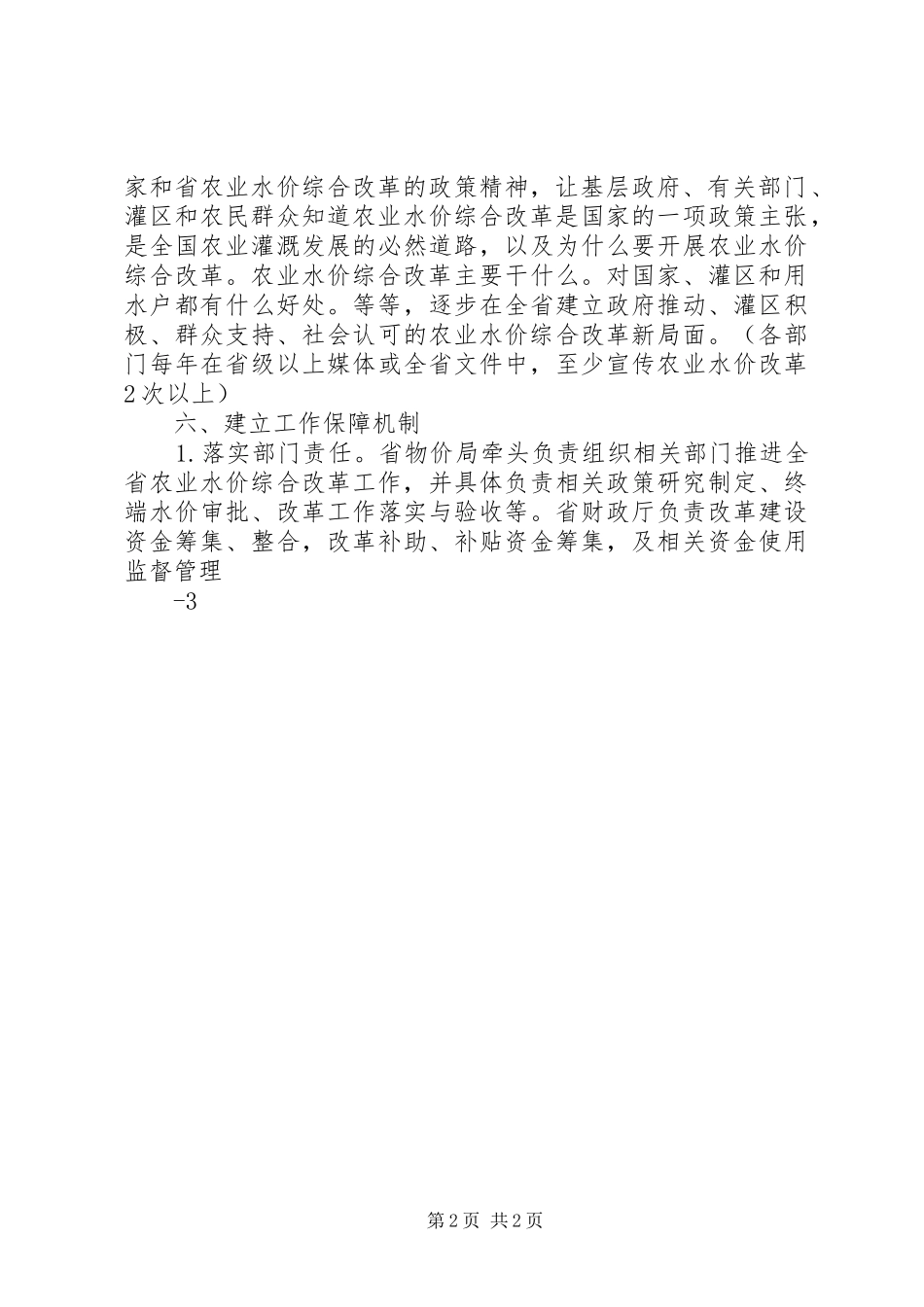 XX省XX年农业水价综合改革实施计划XX省物价局_第2页