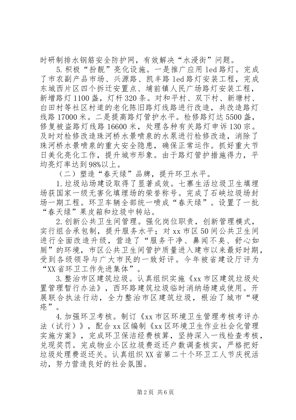 城管局年度工作总结及工作计划_第2页