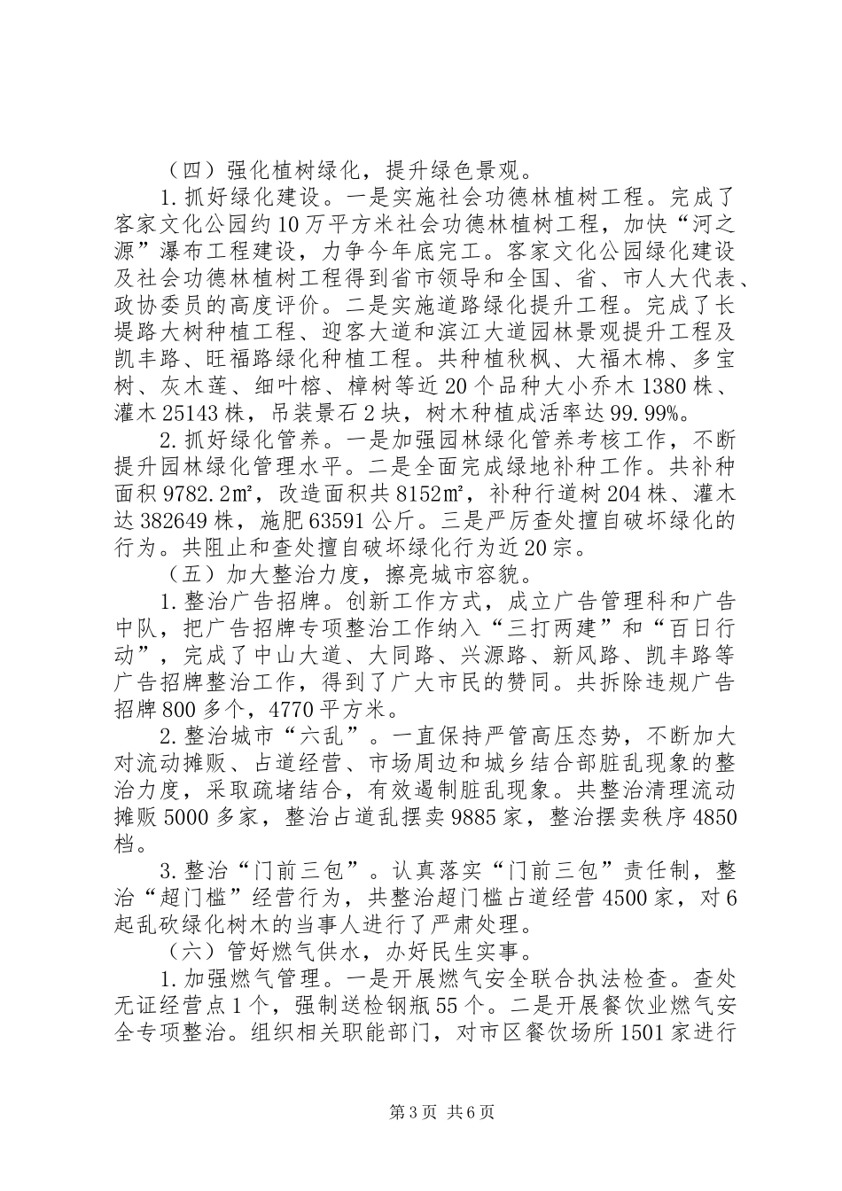 城管局年度工作总结及工作计划_第3页