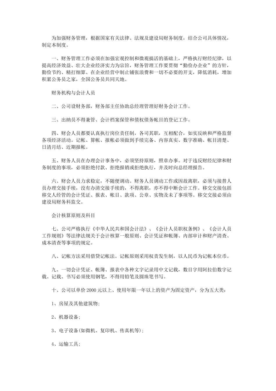 企业员工管理基本守则_第2页