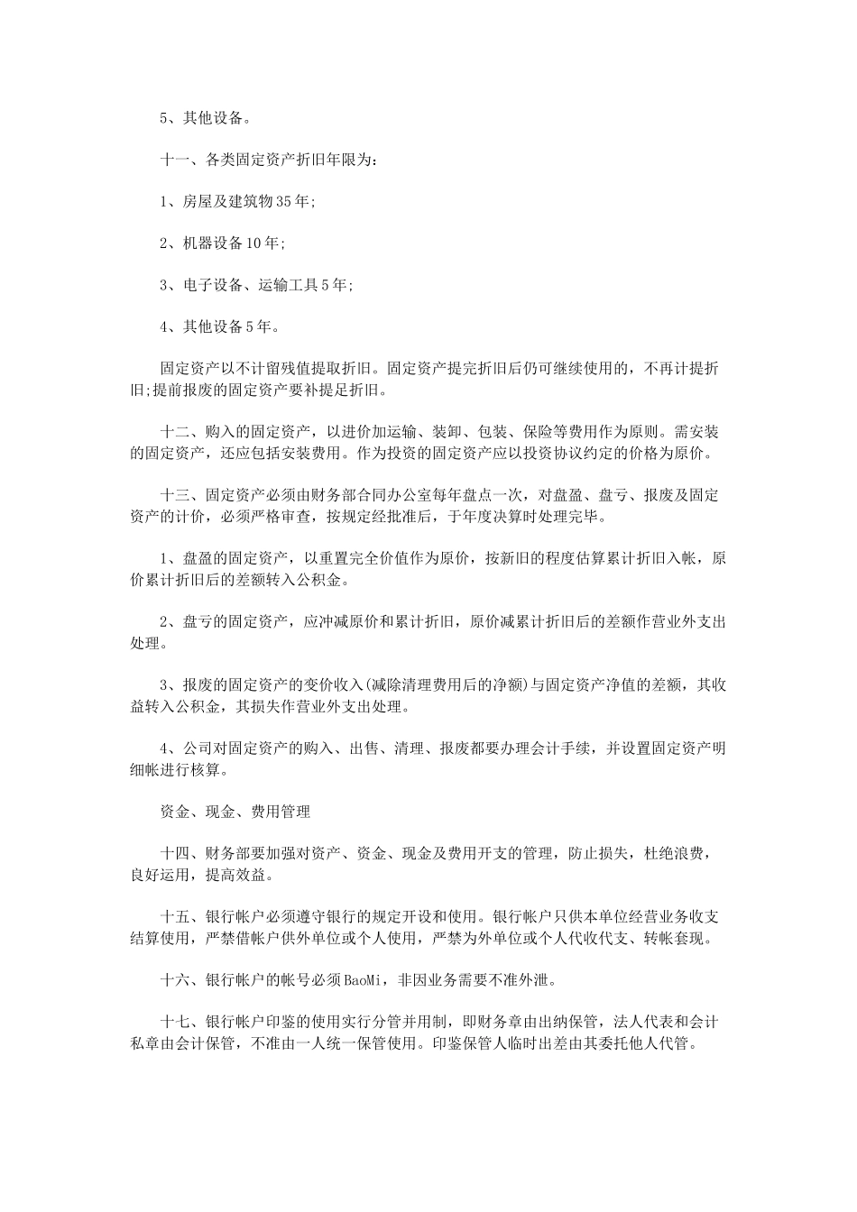 企业员工管理基本守则_第3页