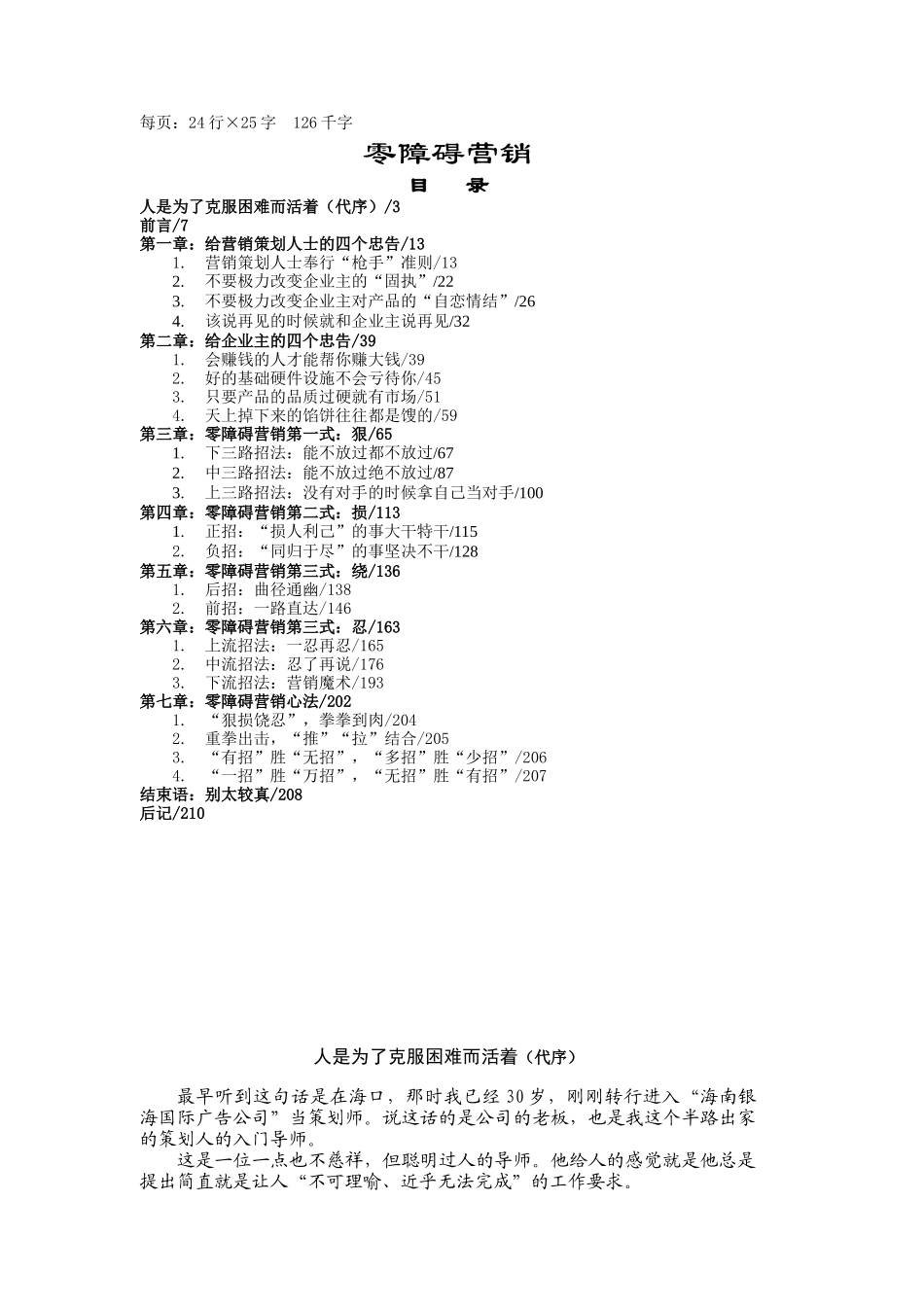 零障碍营销（ 231页）_第2页