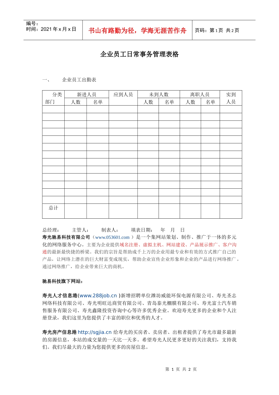 企业员工日常事务管理表格_第1页