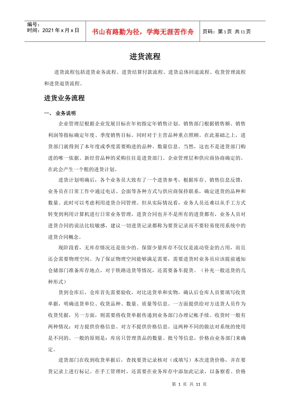 进货业务流程管理_第1页