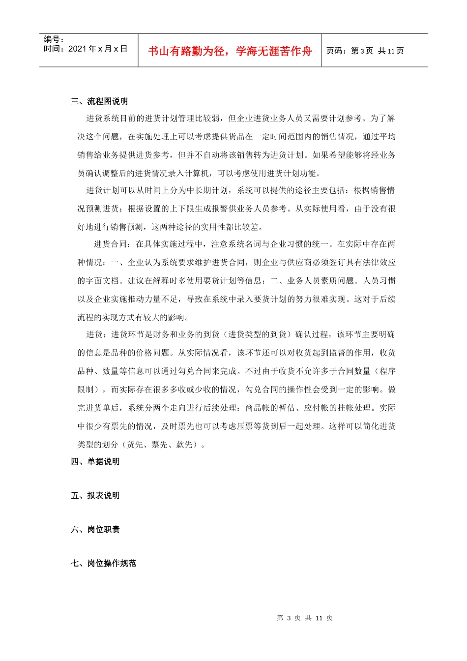 进货业务流程管理_第3页