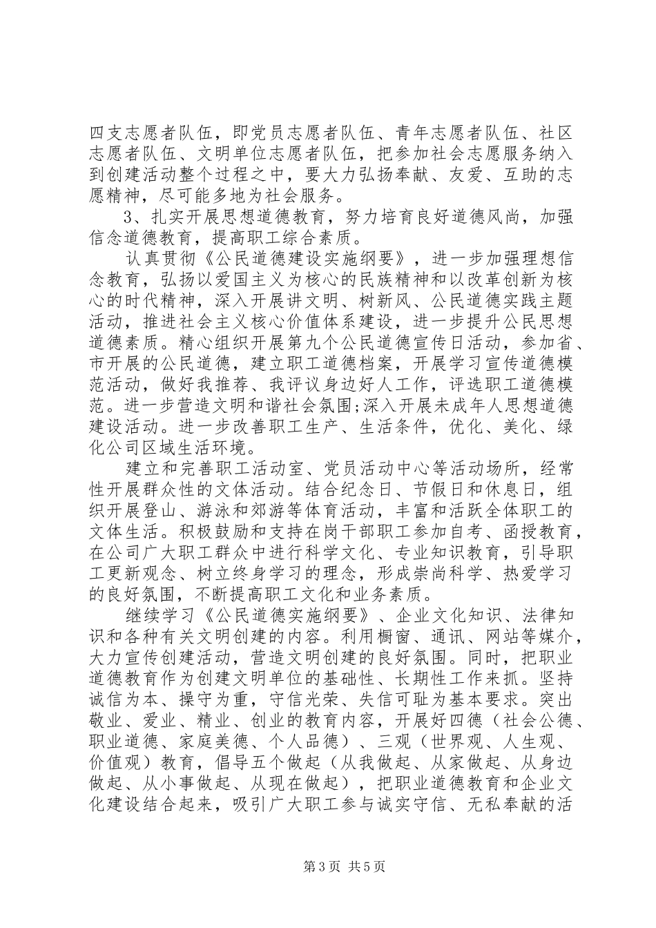 XX年公司精神文明建设工作计划_第3页