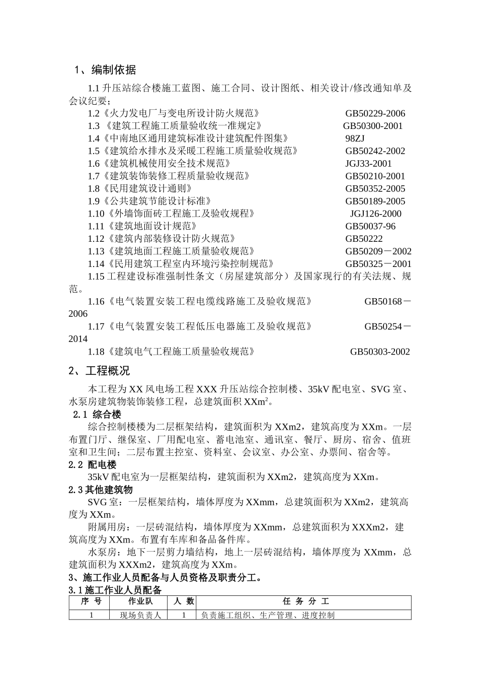 风电场升压站建筑物装修施工方案_第3页
