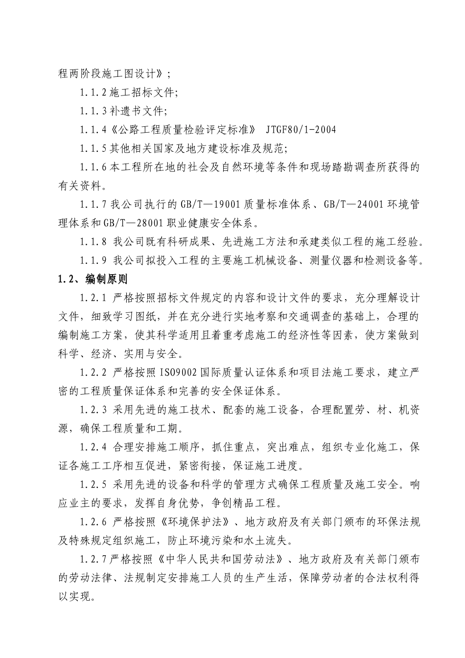 挡土墙施工方案1046769_第2页