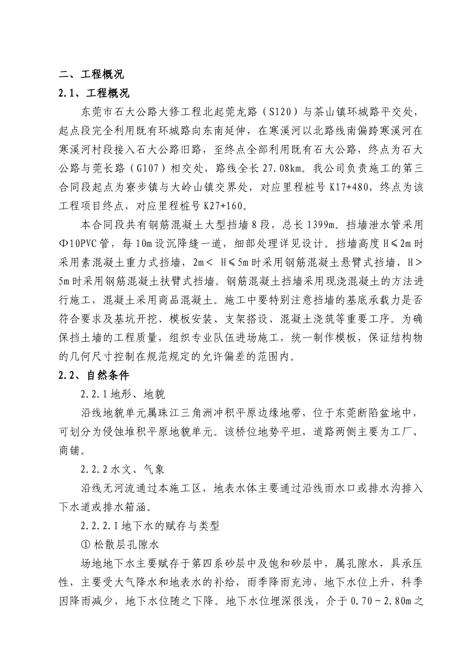 挡土墙施工方案1046769_第3页