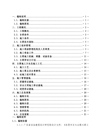挡土墙施工方案1046769