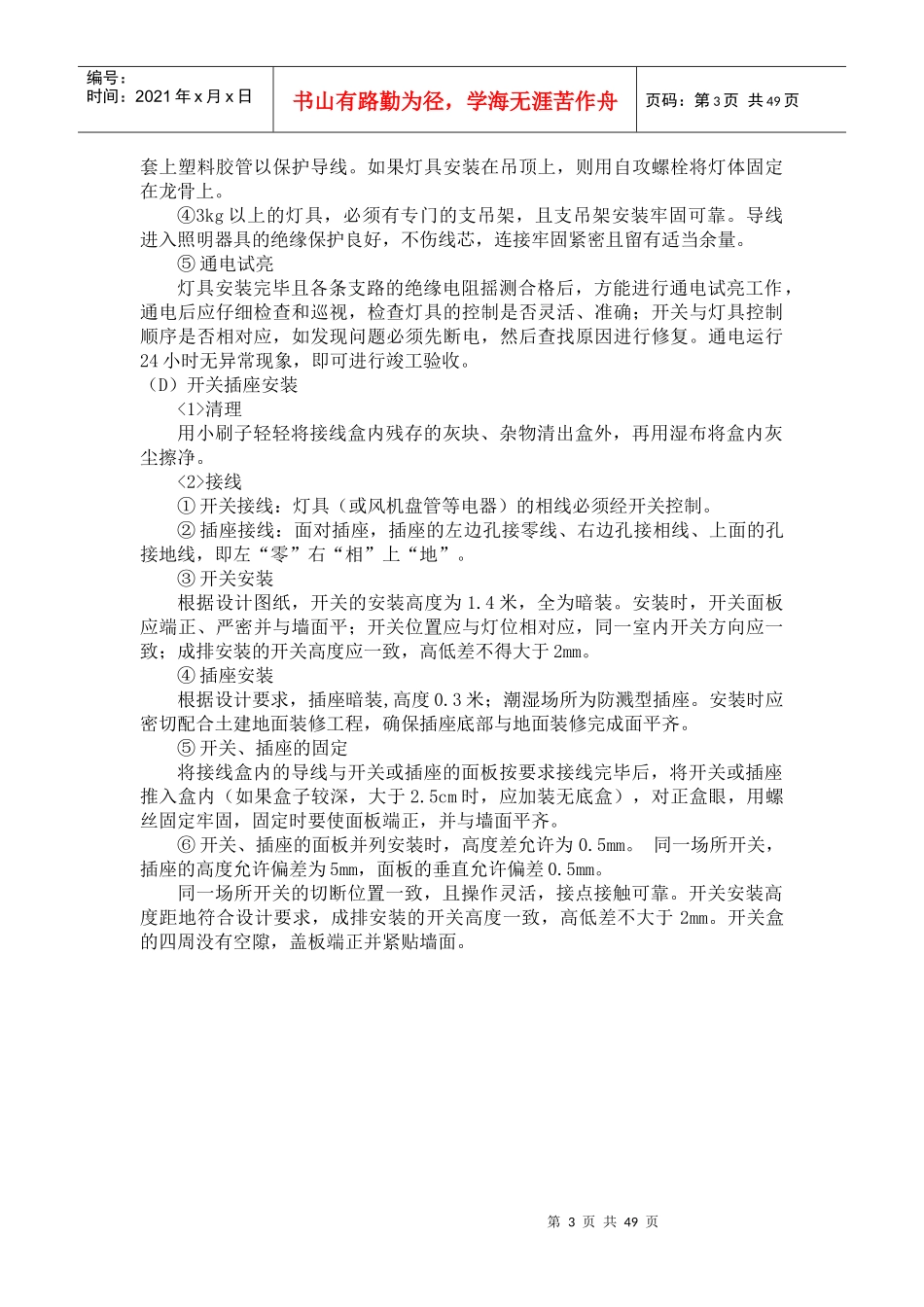 蓝领公寓施工组织设计（框架）_第3页
