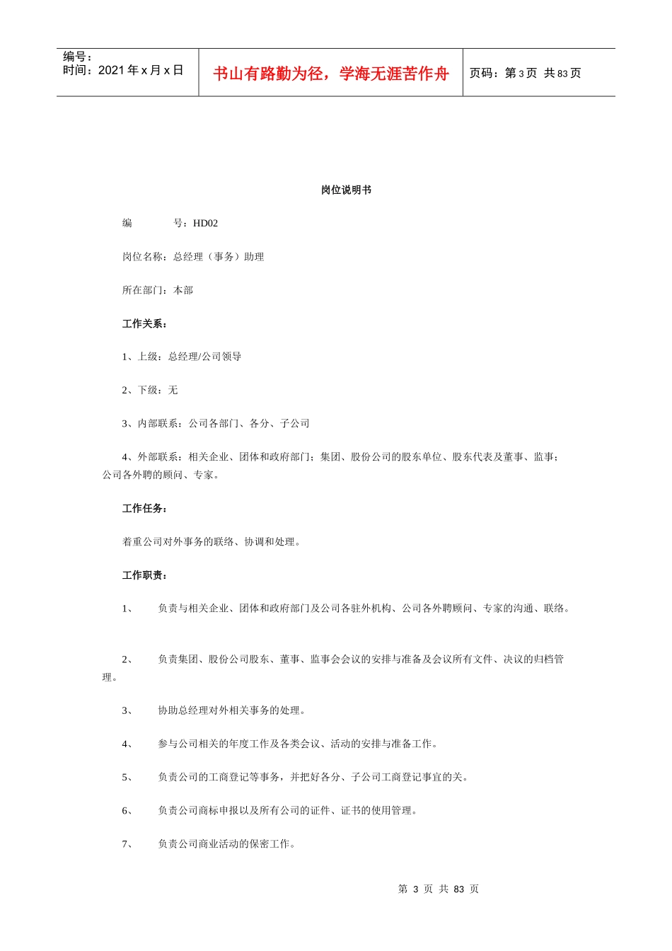 岗位职责说明书HR必备_第3页