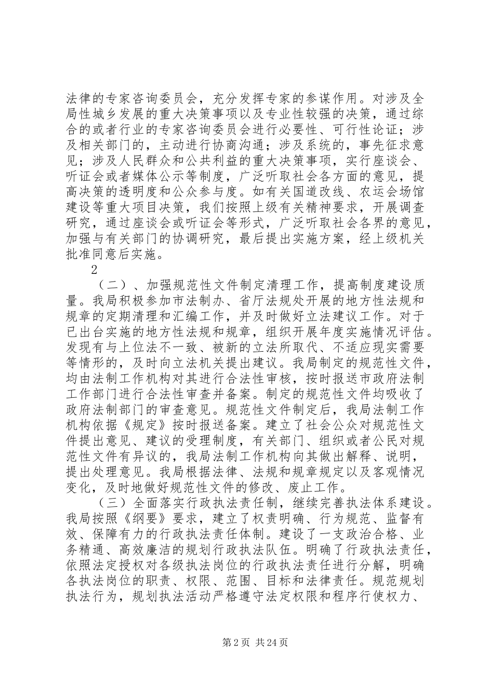 XX市规划局推进依法行政调研报告_第2页