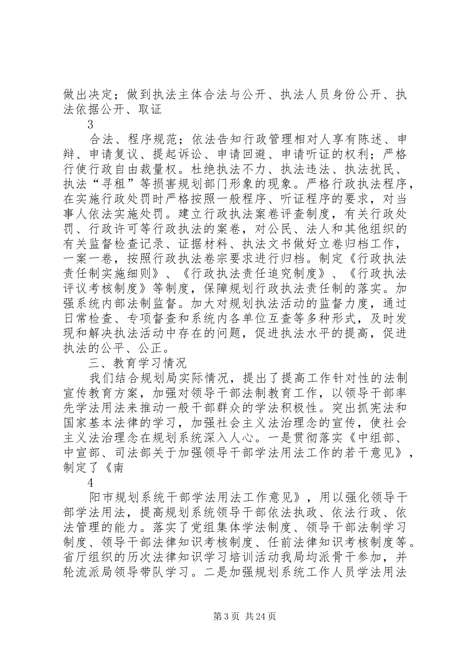 XX市规划局推进依法行政调研报告_第3页