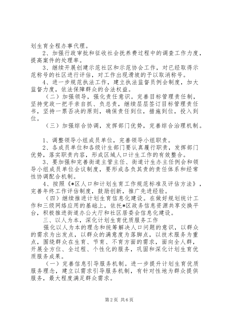 XX县区人口和计划生育工作计划（区）_第2页