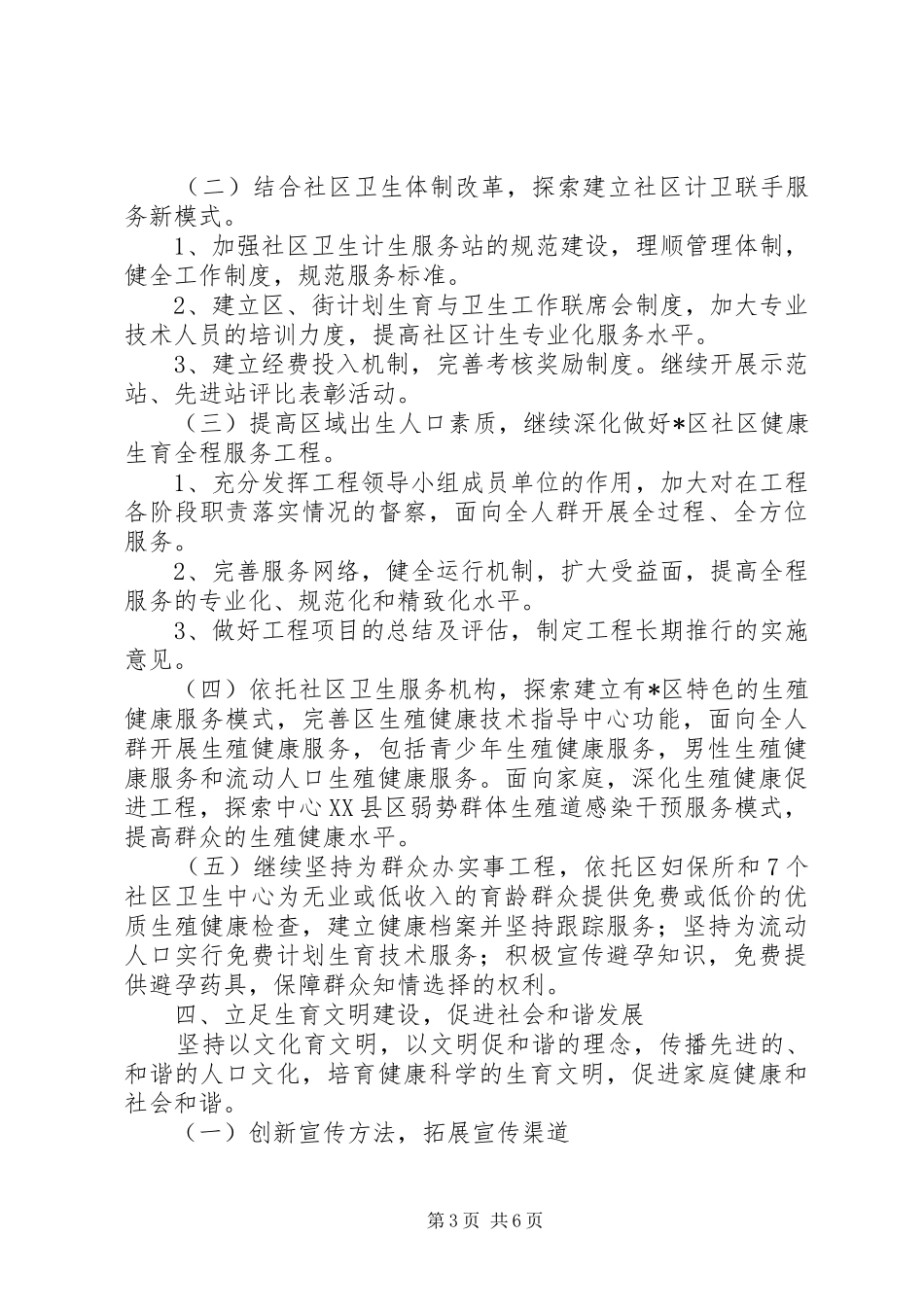 XX县区人口和计划生育工作计划（区）_第3页
