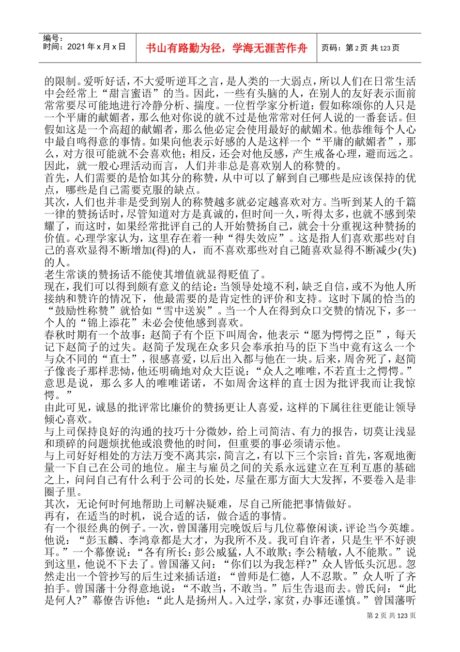 瞬间抓住人心的个关健_第2页