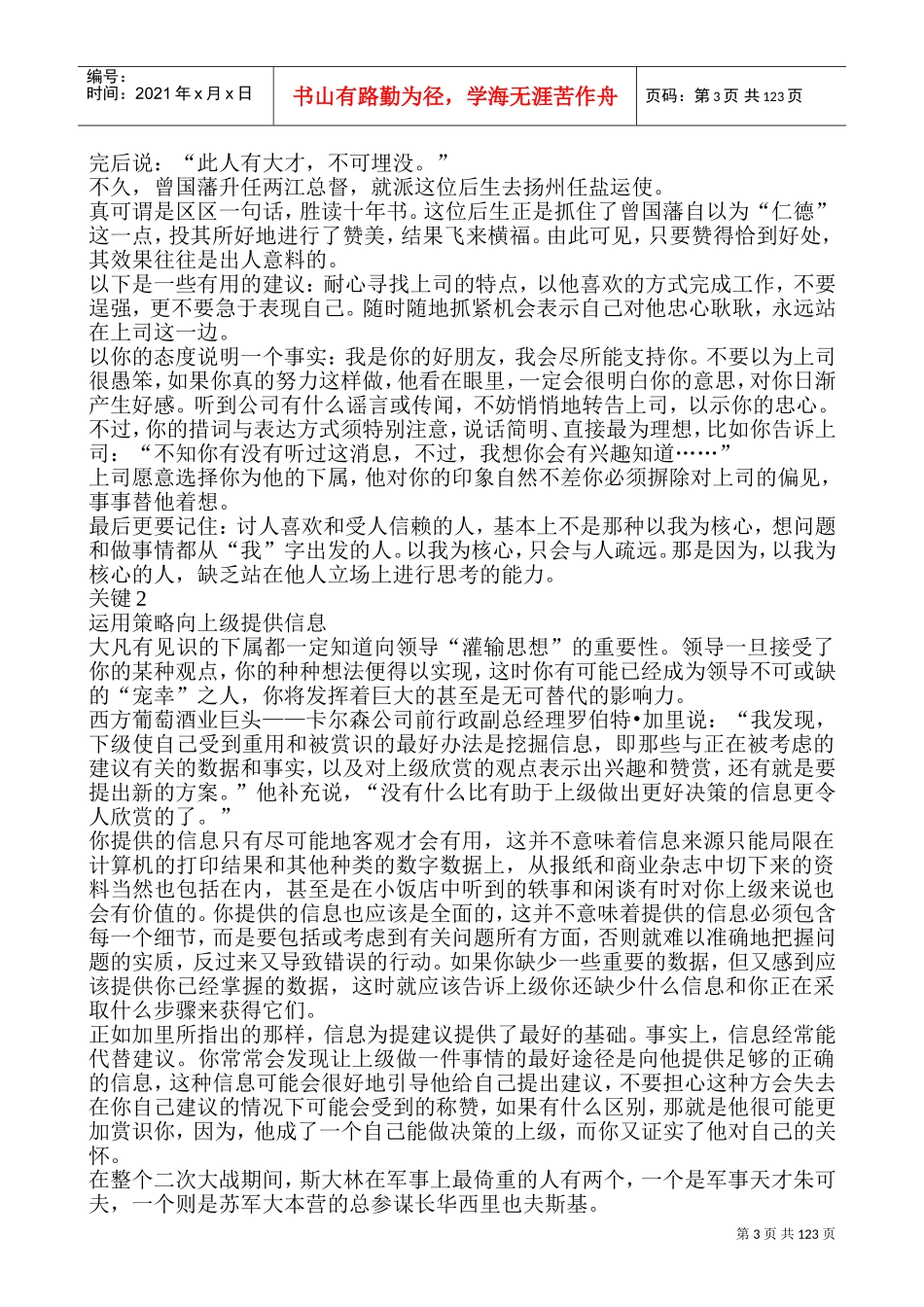 瞬间抓住人心的个关健_第3页