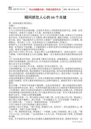 瞬间抓住人心的个关健