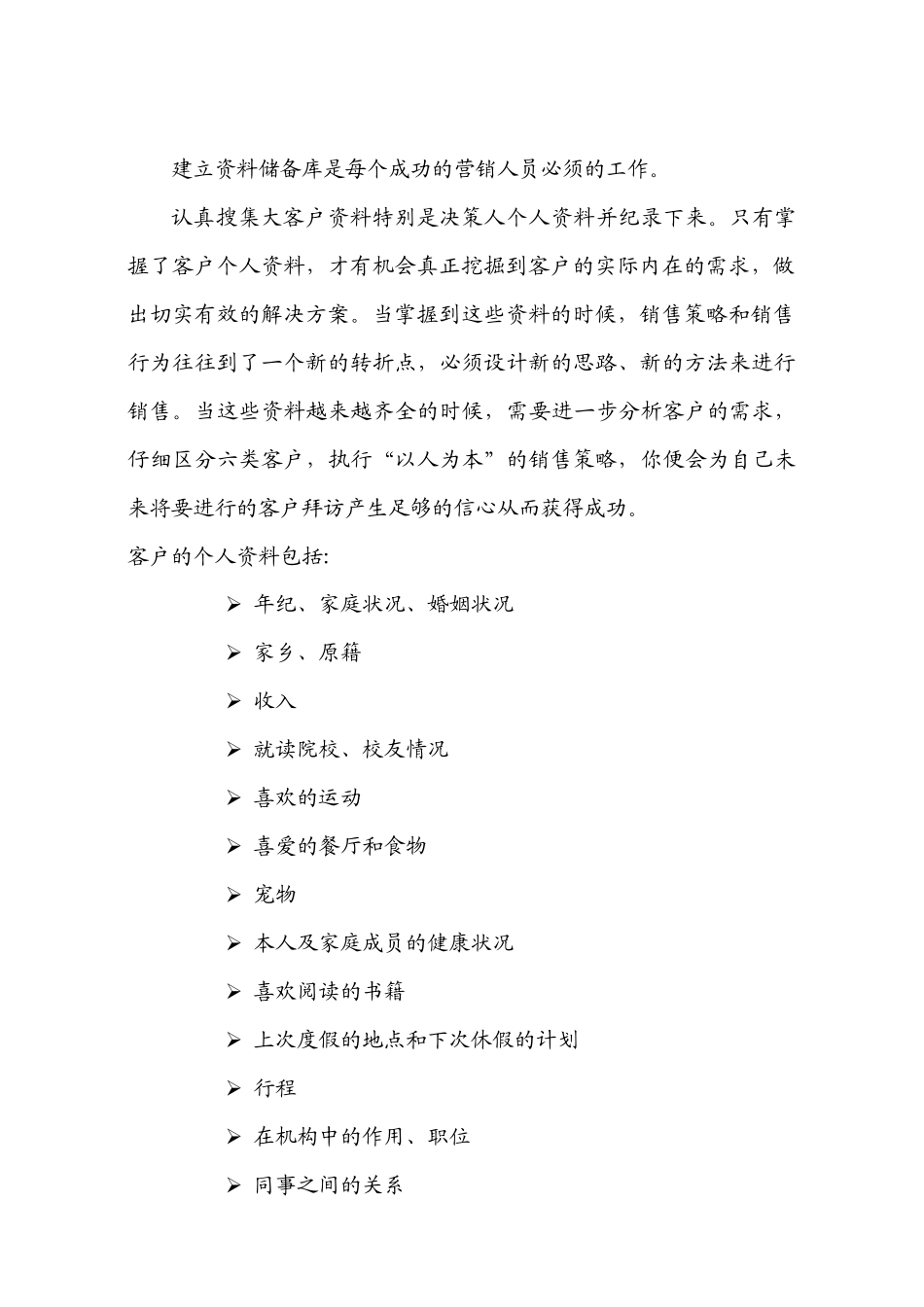 接近客户的技巧_第3页