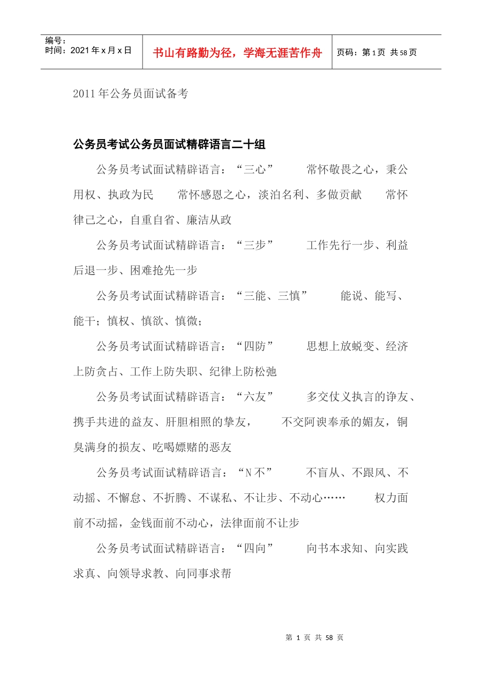 人力资源-2022XXXX年公务员面试备考_第1页