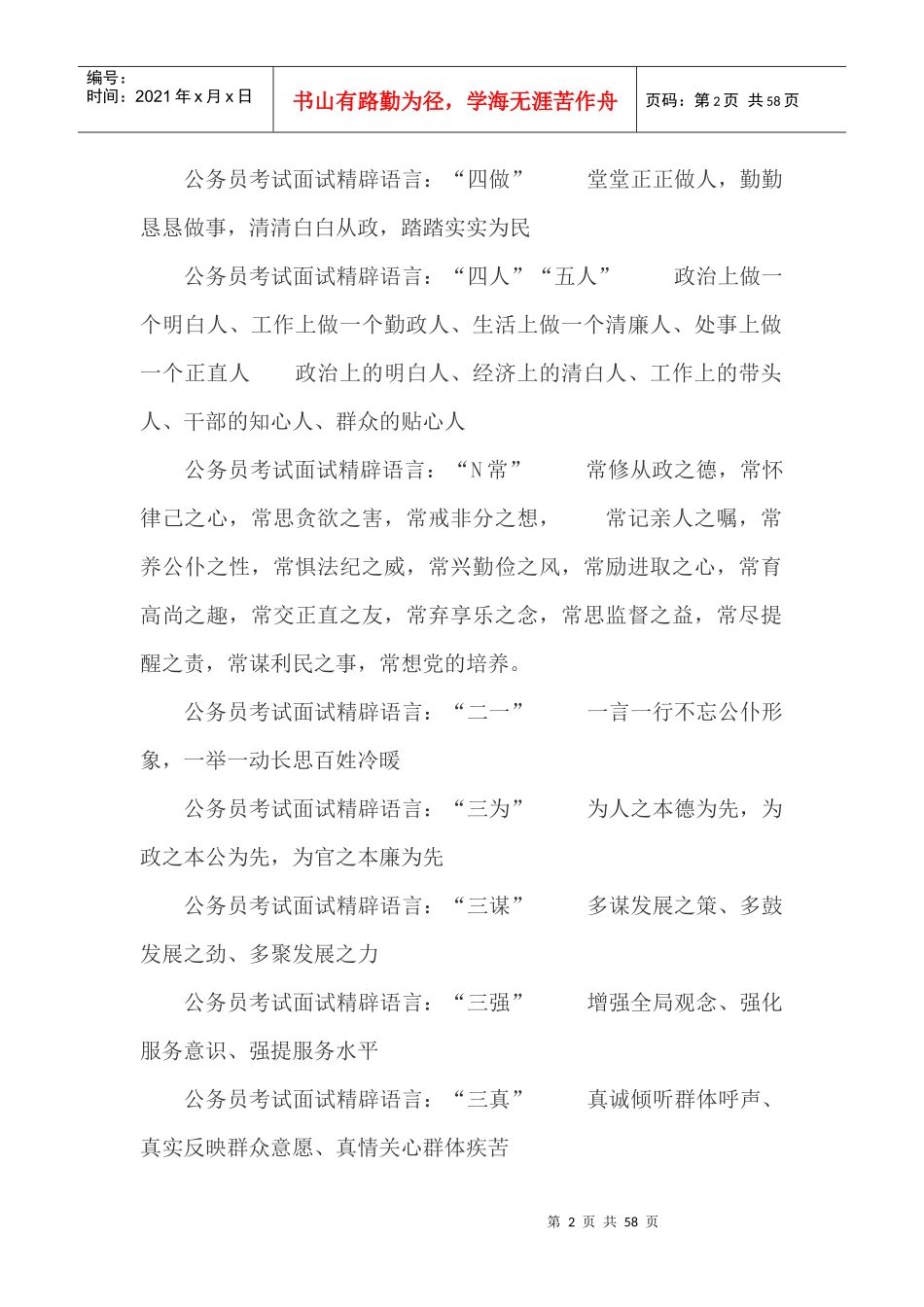 人力资源-2022XXXX年公务员面试备考_第2页