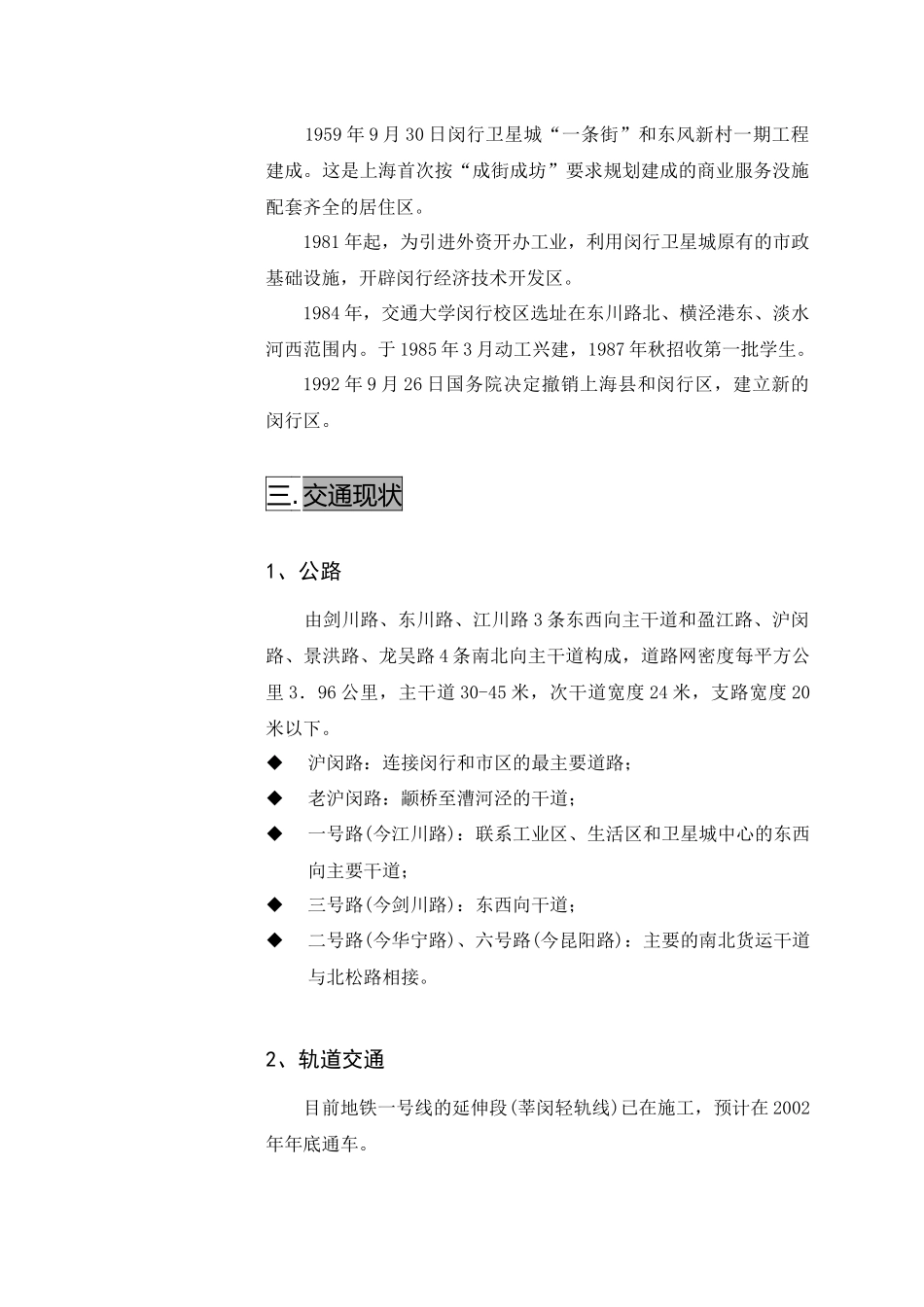 某某广场营销策划报告_第2页