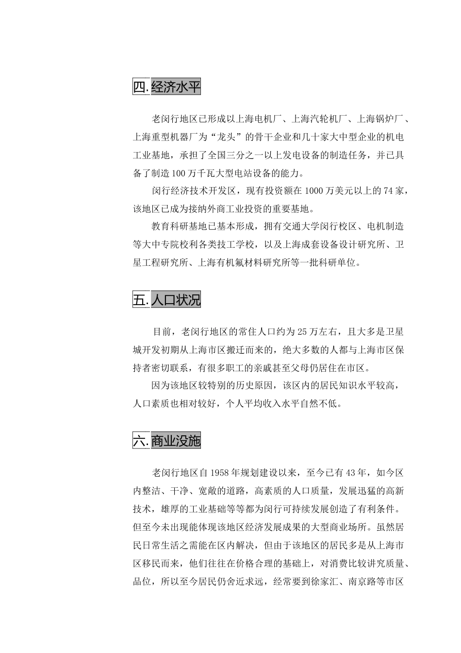 某某广场营销策划报告_第3页