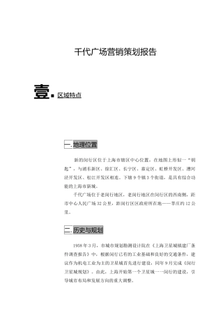 某某广场营销策划报告