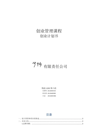 创业管理_子衿完整版打印