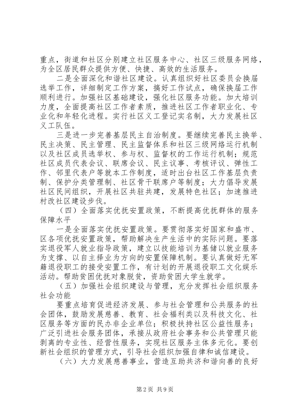 20XX年社区民政工作计划_第2页
