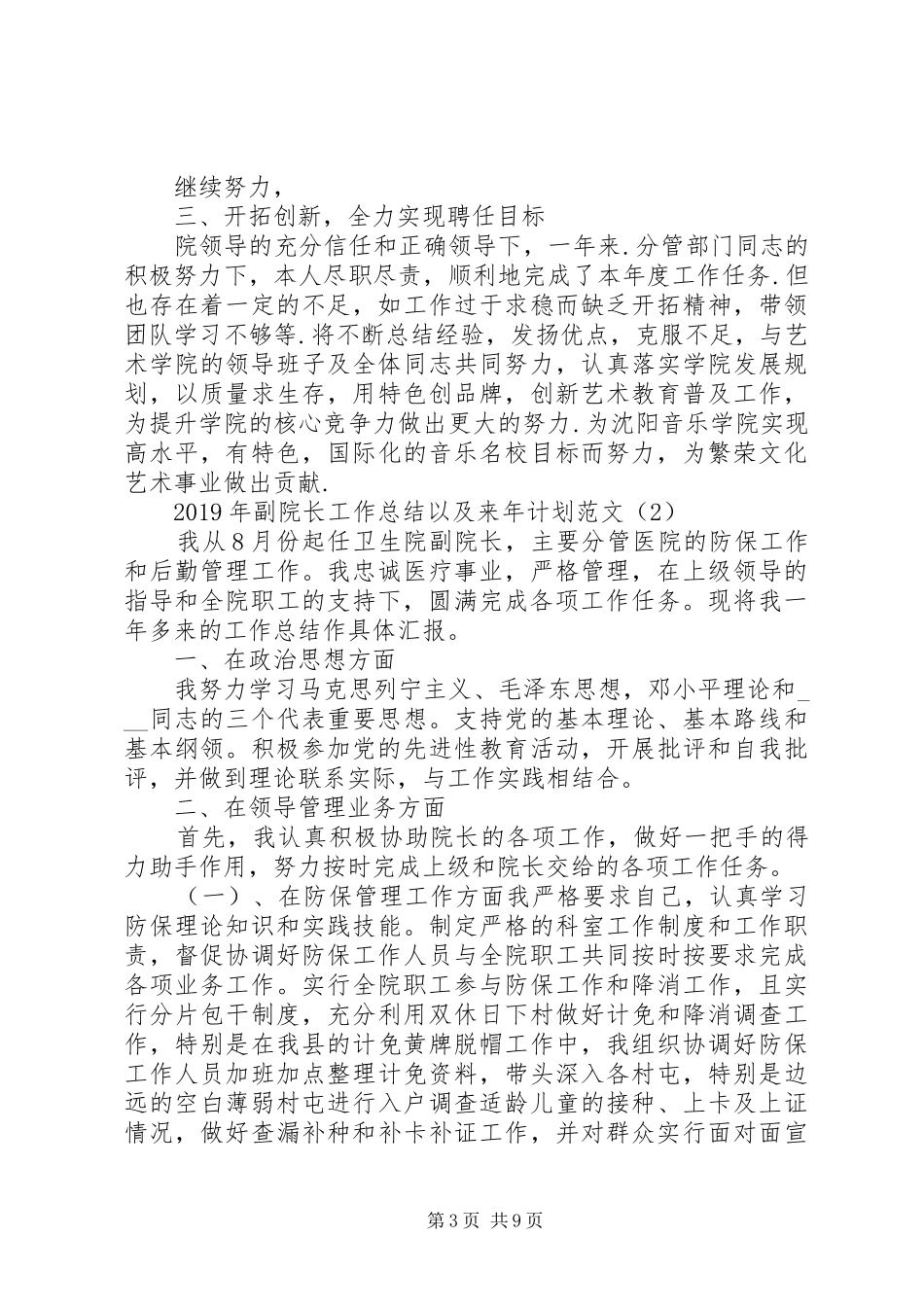 XX年副院长工作总结以及来年计划_第3页