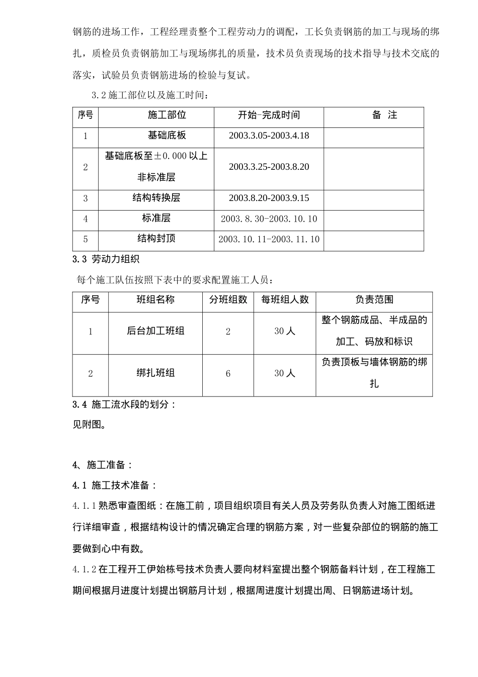 钢筋工程施工方案概况_第3页