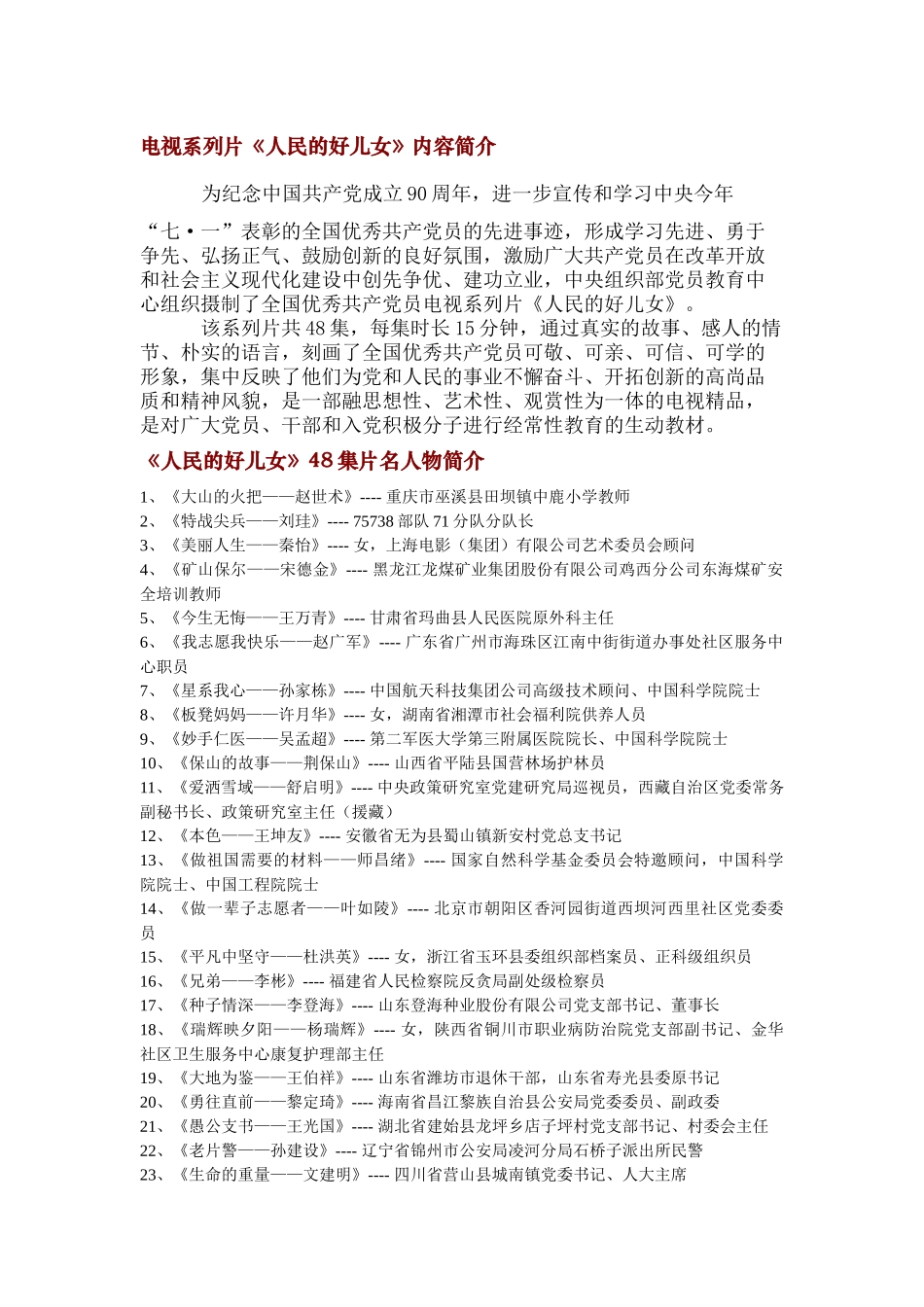 电视系列片《人民的好儿女》资料大全_第1页