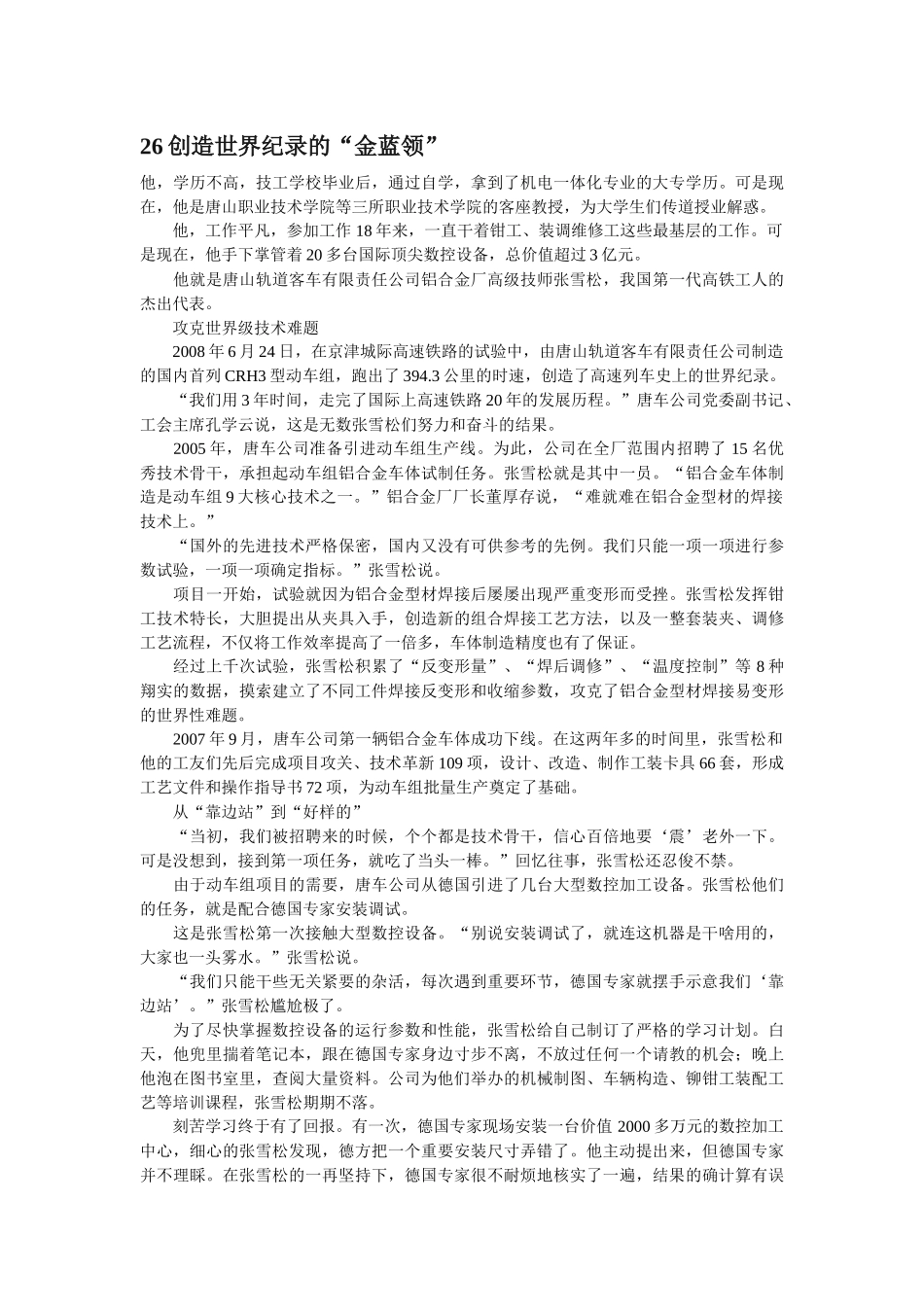 电视系列片《人民的好儿女》资料大全_第3页